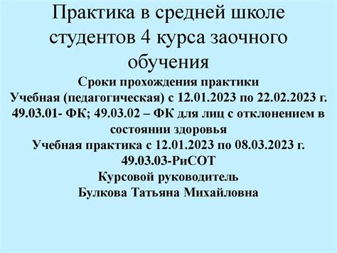 Сроки и возможности заочного обучения