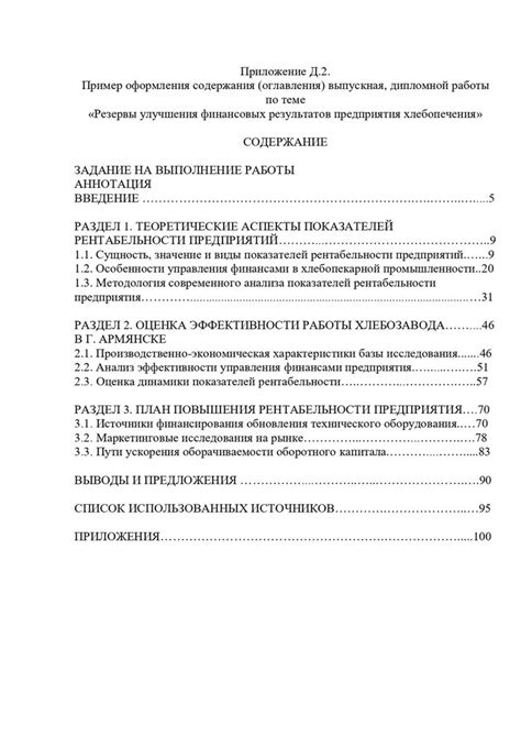 Сроки предоставления тем дипломной работы: