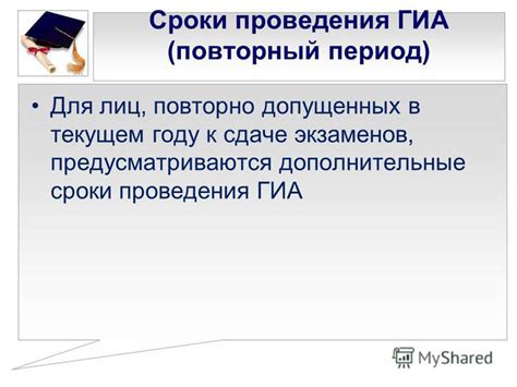 Сроки проведения аттестации в текущем году