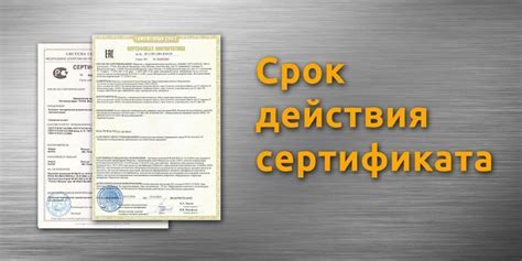 Срок действия и ограничения использования сертификатов