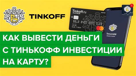 СтОит ли использовать перевод на неактивированную карту Тинькофф?