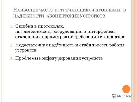 Стабильность работы устройств