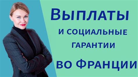 Стабильный заработок и социальные гарантии