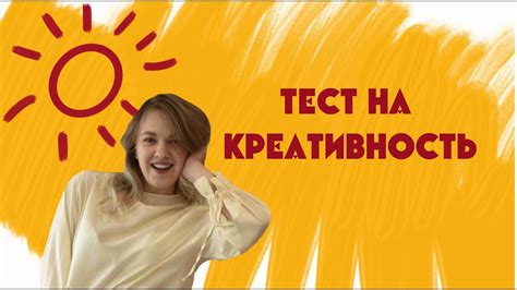 Ставьте акцент на креативность