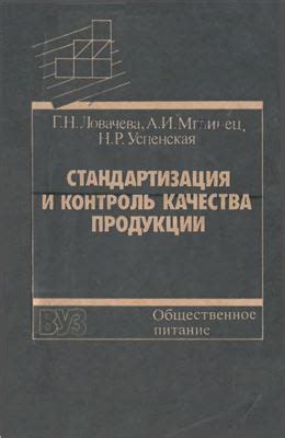 Стандартизация и качественный контроль коньячных изделий