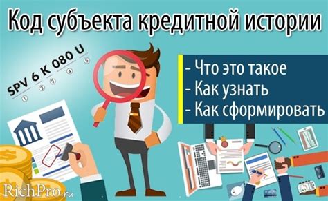 Статус кредитной истории