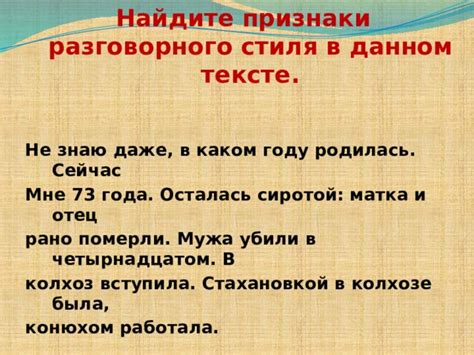 Стилистические особенности