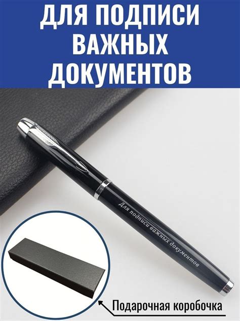 Стильная ручка для подписи документов