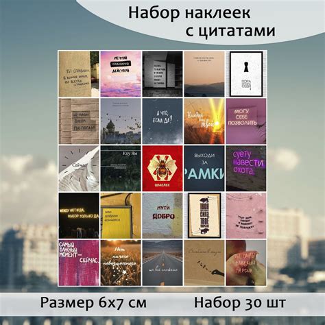 Стильные наклейки с цитатами