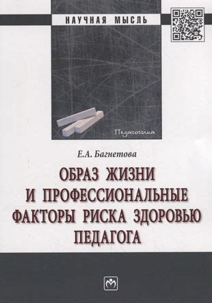 Стиль жизни и профессиональные особенности