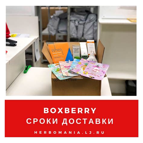 Стоимость и сроки доставки Boxberry в новогодние праздники