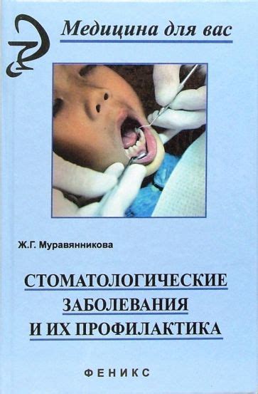 Стоматологические книги и учебники