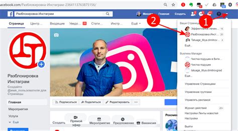 Страницы в Facebook