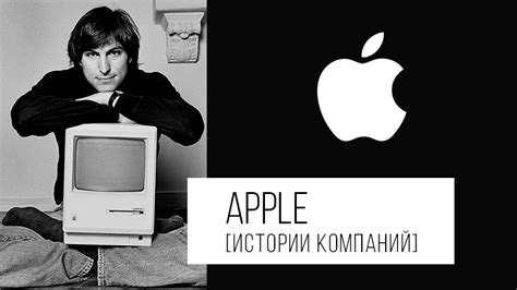 Стратегический ход компании Apple