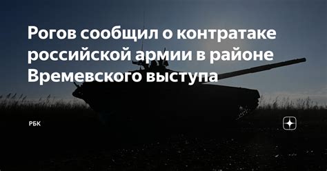 Стратегия русской армии в контратаке