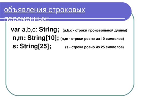 Строковые переменные (string)