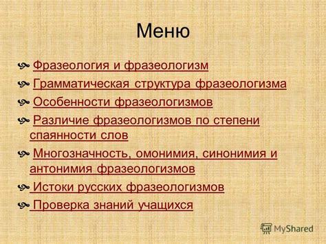 Структура и грамматика фразеологизма "посадить на кол"