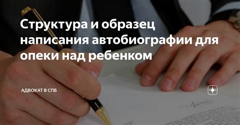 Структура и объем автобиографии для работы