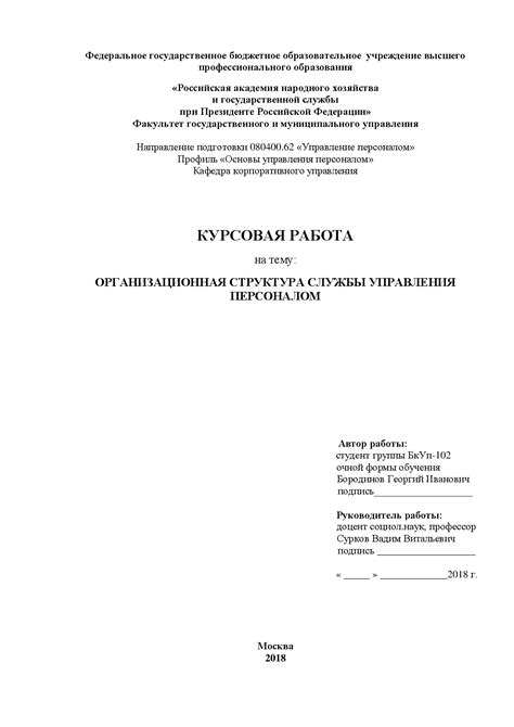 Структура курсовой работы по ГОСТу 2021