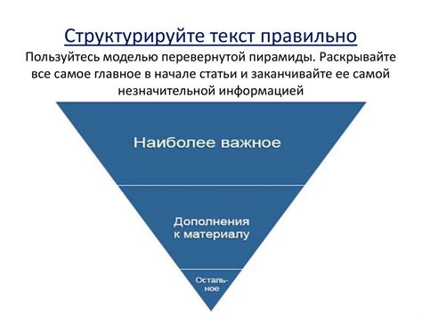 Структурируйте текст