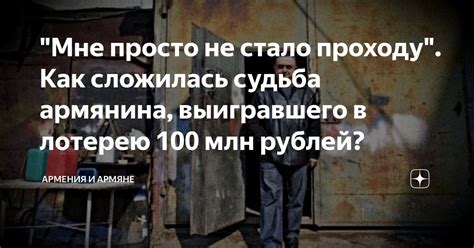 Судьба 100 рублей