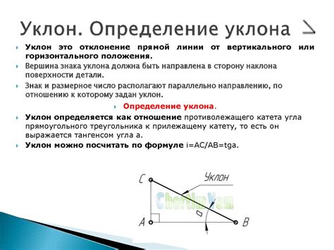 Суммарный уклон: определение и особенности