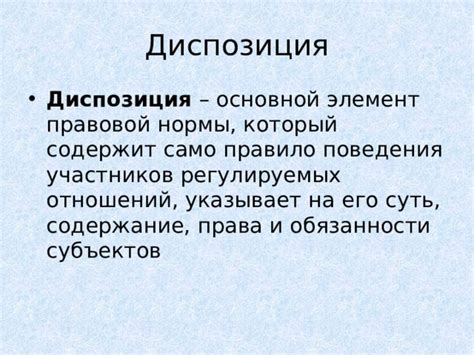 Суть правовой обязанности