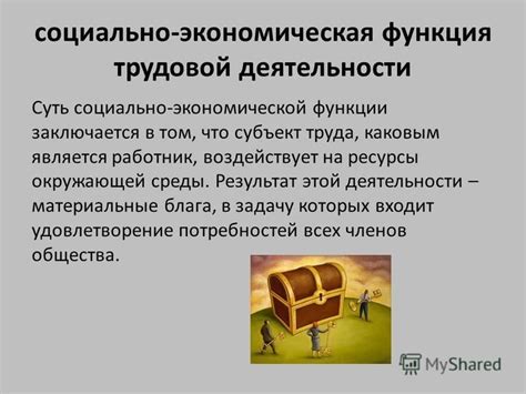 Суть трудовой деятельности