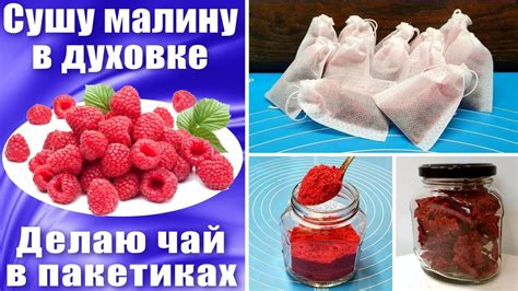 Сушка малины в духовке