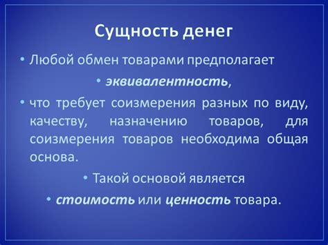 Сущность и происхождение