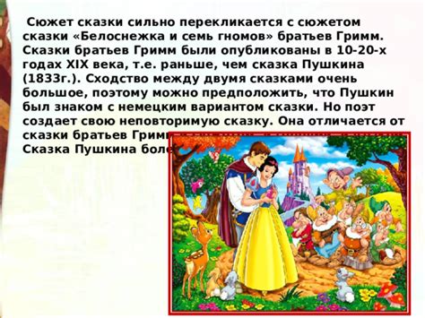 Сходство с другими сказками