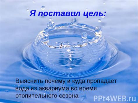 Таинственное происхождение воды