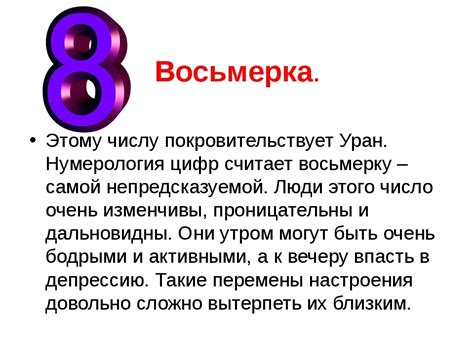 Тайны, связанные с числом 8