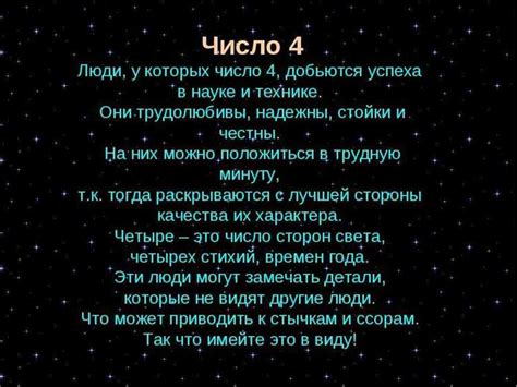 Тайны вокруг числа 4