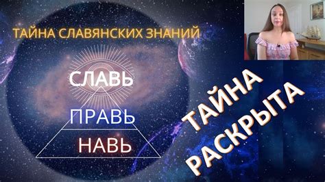 Тайны уровней