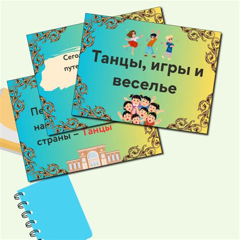 Танцы и веселье