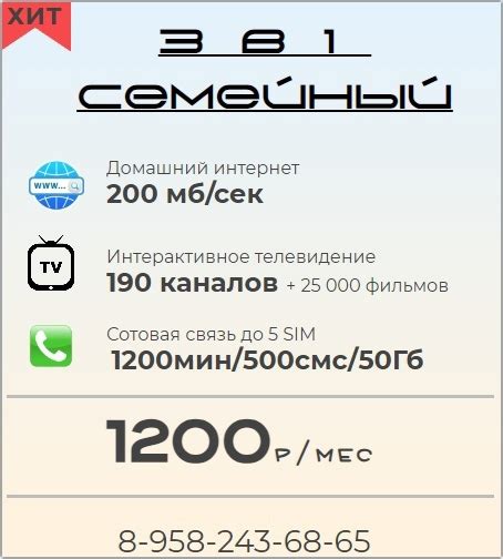 Тарифные планы и услуги сети 920