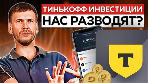 Тарифы брокера Тинькофф Инвестиции