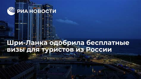 Тарифы для туристов из России