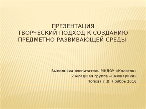 Творческий подход к созданию