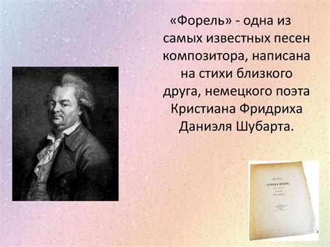 Творчество Франца Шуберта: музыкальные шедевры и влияние на современность