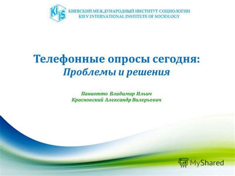 Телефонные опросы и интернет-ресурсы: актуальность и эффективность