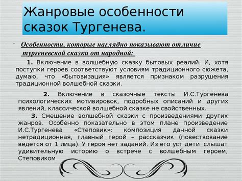 Тематика и жанровые особенности сказок