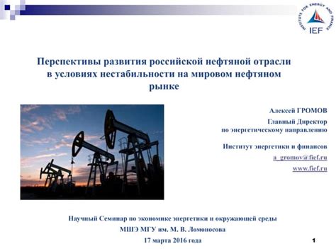 Тенденции развития российской нефтяной отрасли