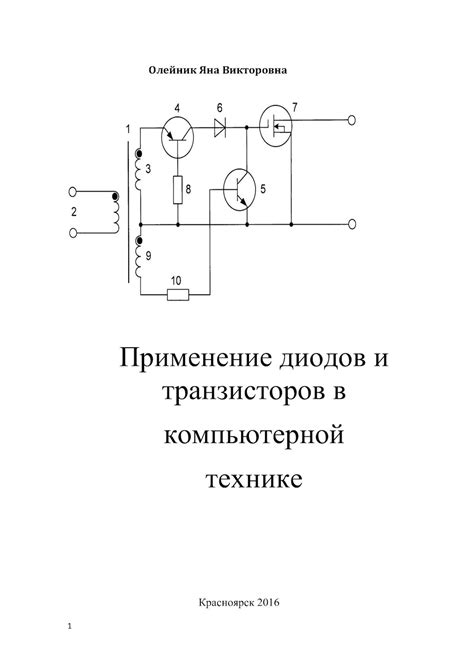 Тестирование диодов и континуитет проводимости