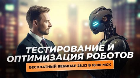 Тестирование и оптимизация работы NPC