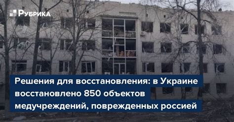 Техники восстановления поврежденных объектов