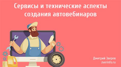 Технические аспекты исполнения