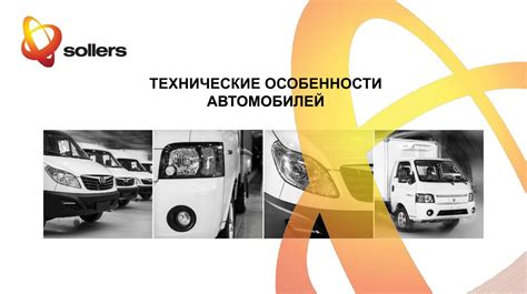 Технические особенности обоих автомобилей