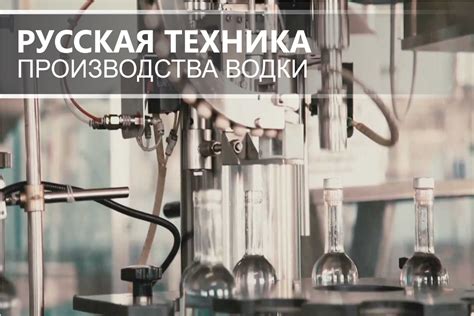 Технические особенности производства